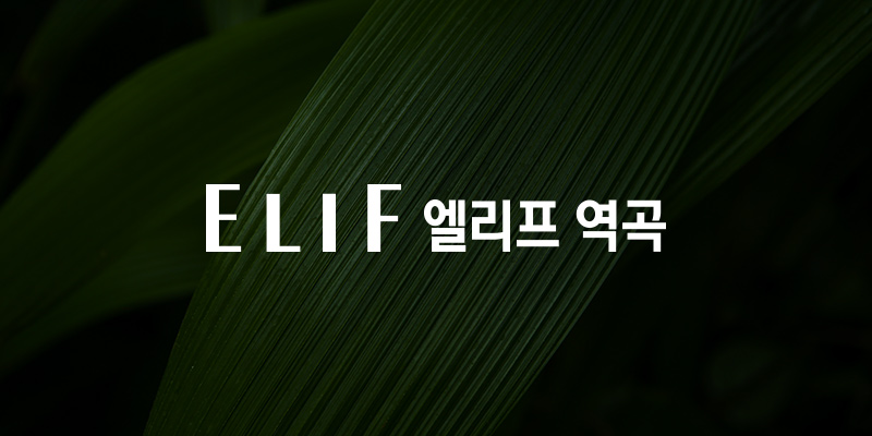 엘리프 역곡 대표 이미지 (단지 홈페이지 제공)